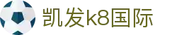 凯发·k8 (国际) - 官方网站